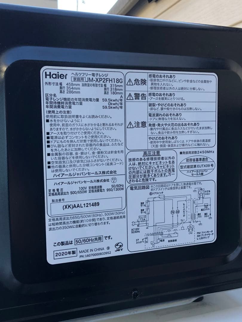 Haier JM-XP2FH18G 2020年製　電子レンジ