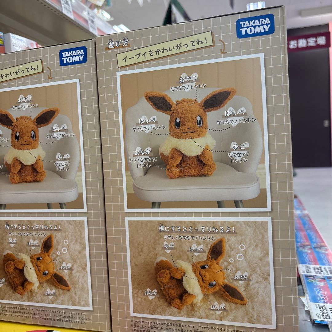 おうちにポケモン イーブイタカラトミー