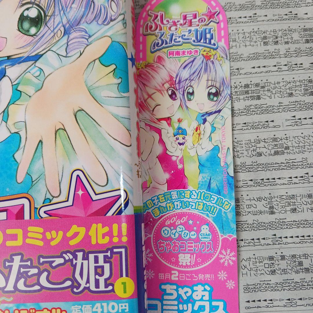 初版未開封　帯びしおり付き「ふしぎ星のふたご姫 ラブリーキングダム」 全巻セット