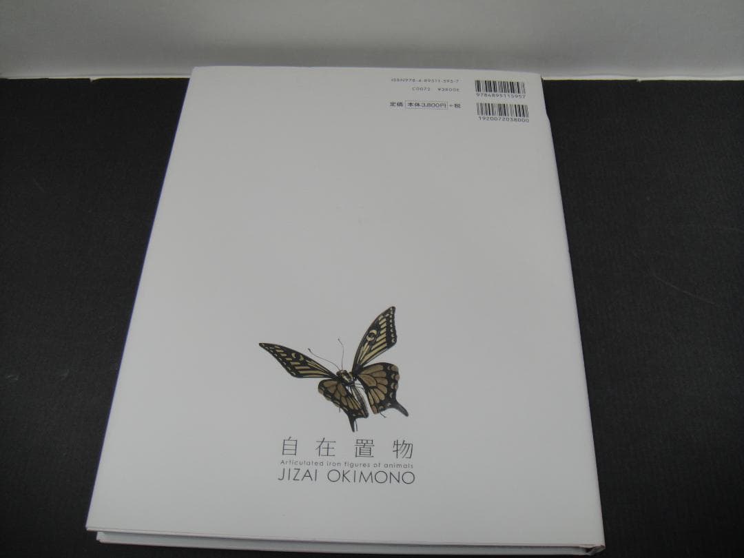 03⚫️別冊緑青 11 自在置物 JIZAI OKIMONO NA0124-11
