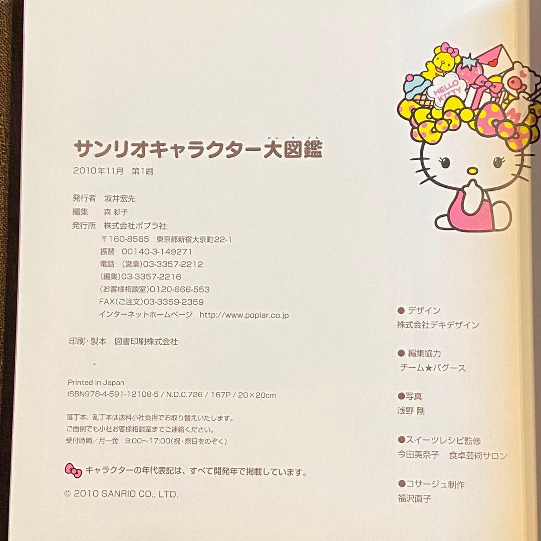 希少! サンリオキャラクター大図鑑 初版 帯付き 2010年 50周年