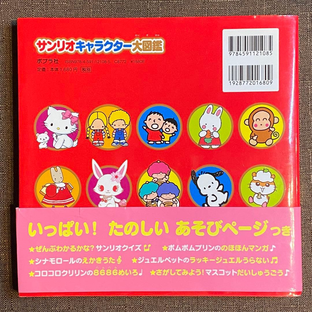 希少! サンリオキャラクター大図鑑 初版 帯付き 2010年 50周年
