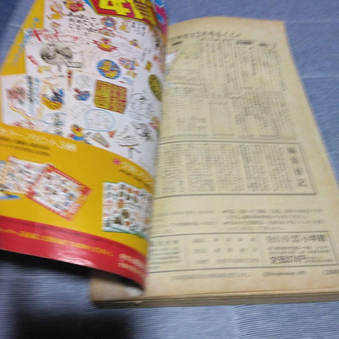 昔懐かしい学習雑誌　小学三年生　クリスマス特別号　１９７３年１２月号