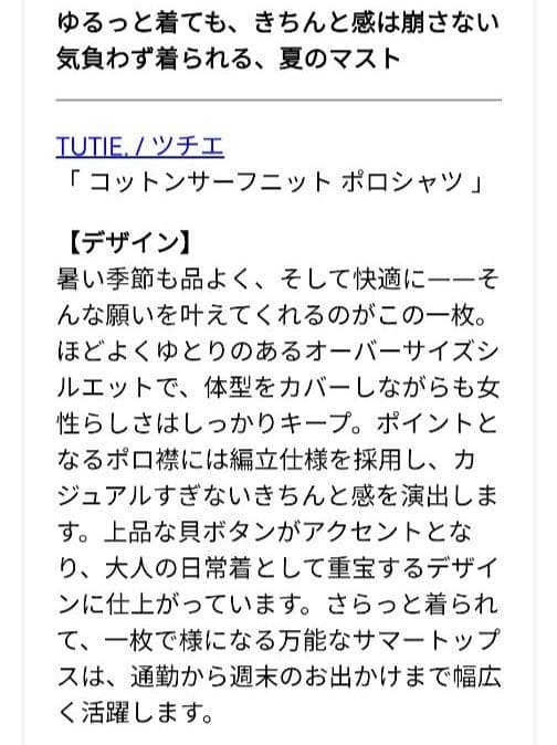 【TUTIE. / ツチエ】コットンサーフニット ポロシャツ