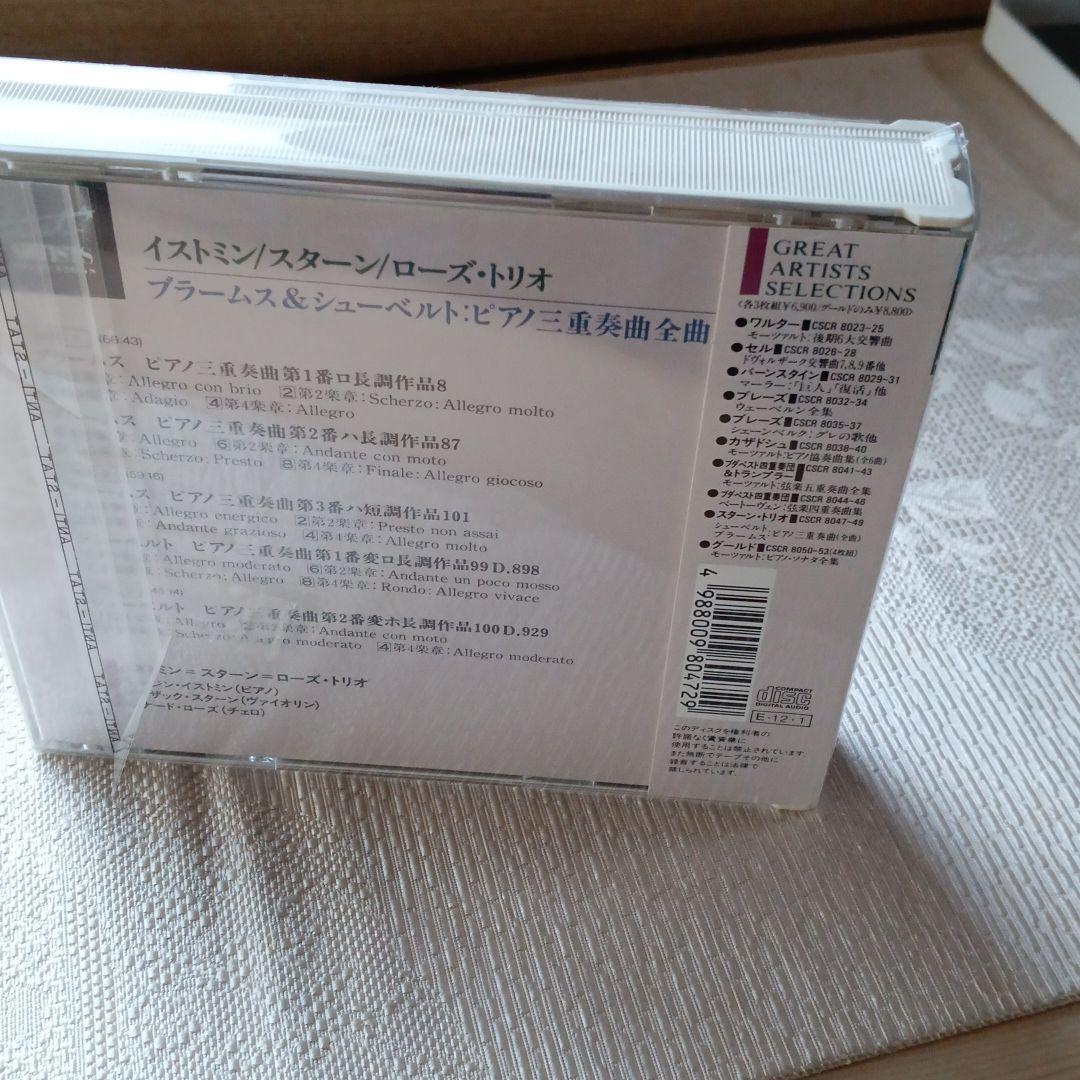 ブラームス,シューベルト;ピアノ三重奏曲全集 〔ブラームス;第1番～第3番/シ…