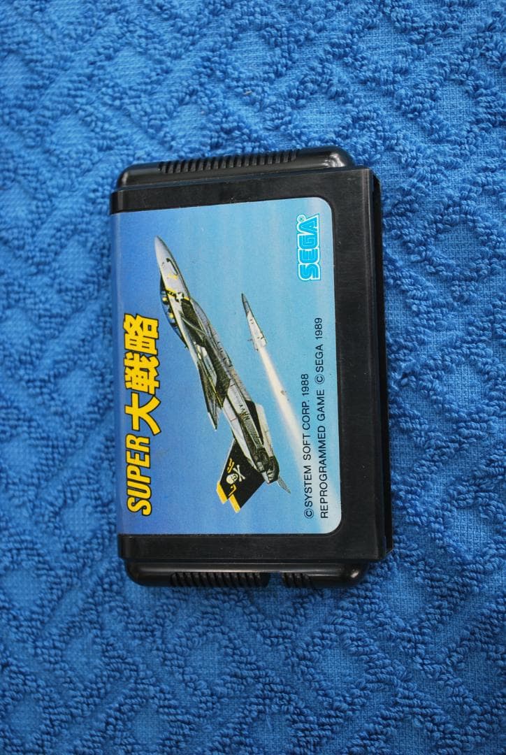 メガドライブソフト中古動作品「スーパー大戦略」の出品です。
