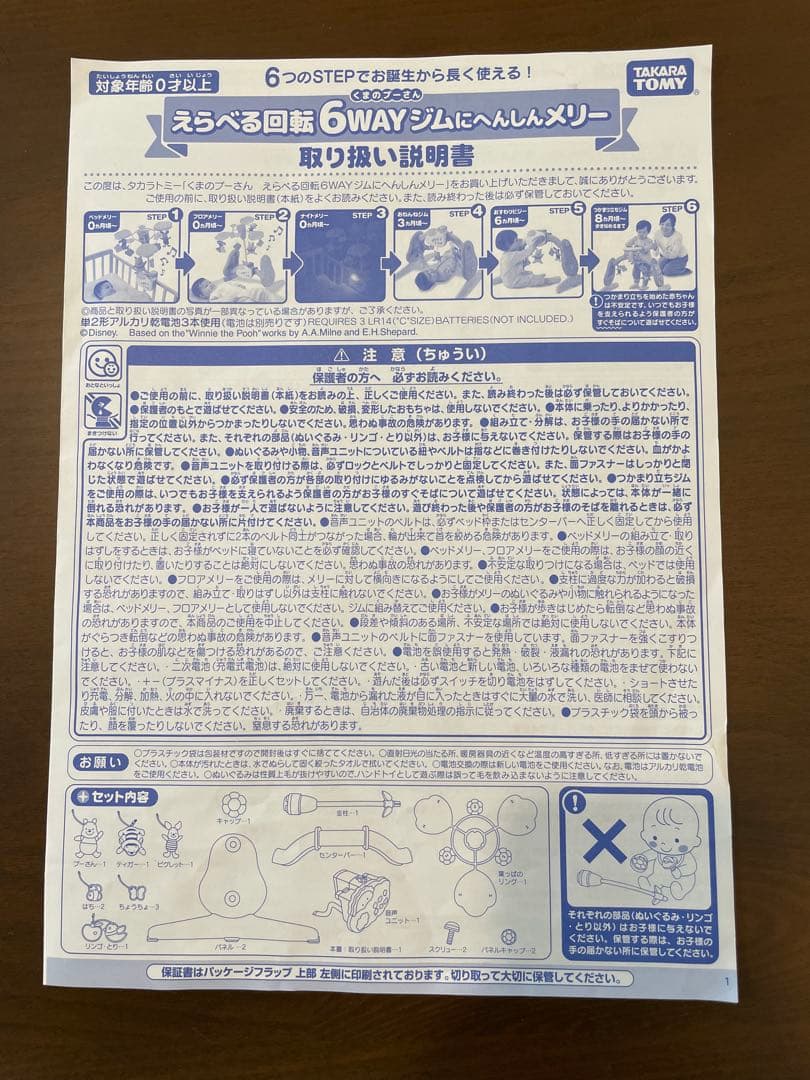 【動作確認済み】くまのプーさん　選べる回転6wayジムにへんしんメリー