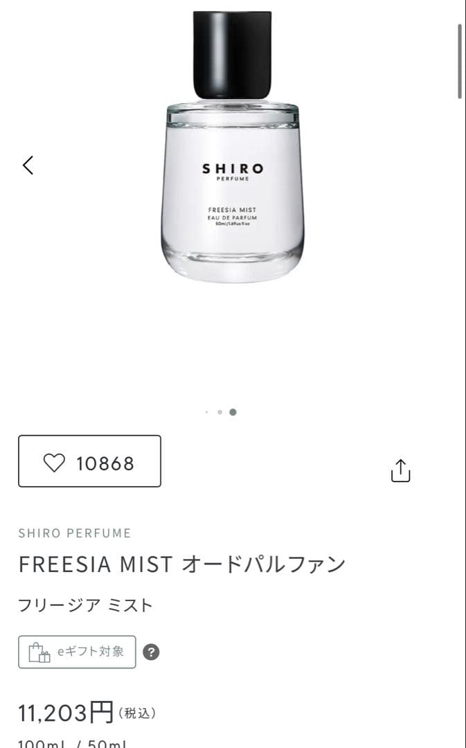 SHIRO フリージアミスト香水・ボディミストセット