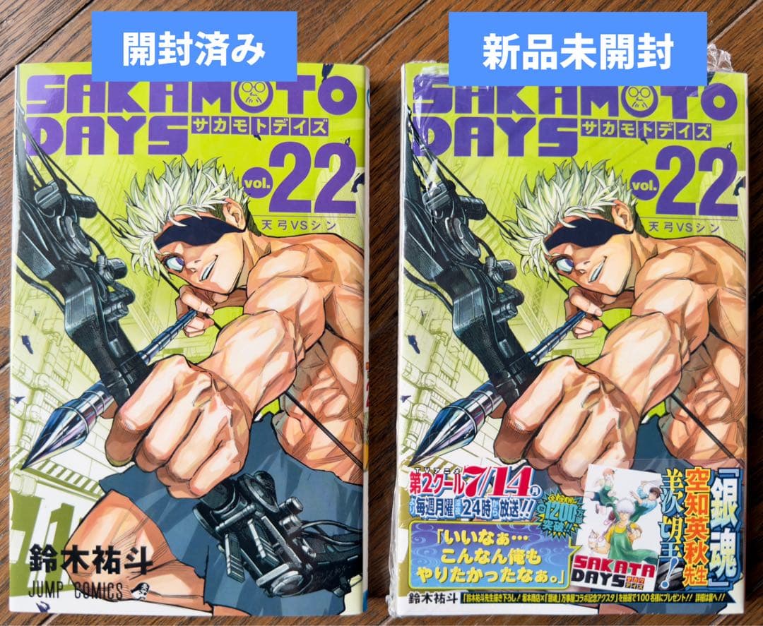 【1〜25巻セット】SAKAMOTO DAYS サカモトデイズ（22巻重複）