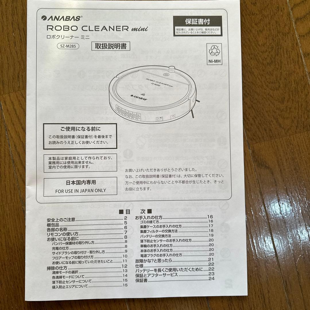 【未使用】ダスト吸引と水拭き両用お掃除ロボット　ANABAS ロボクリーナー