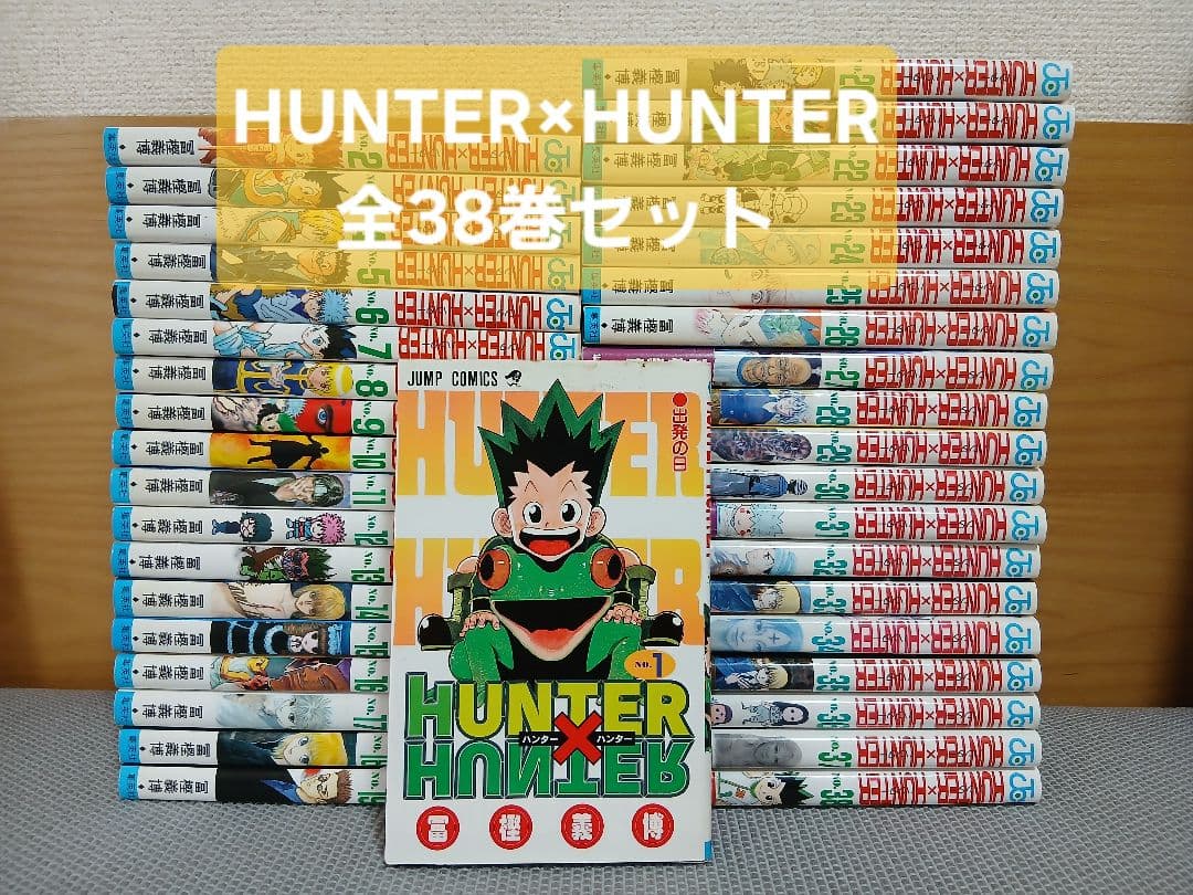 HUNTER×HUNTER 全38巻セット　冨樫義博/集英社