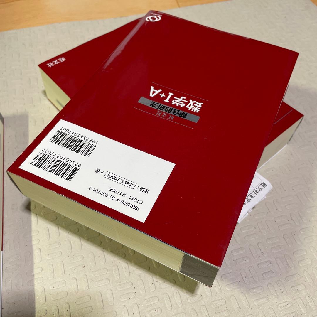 旺文社　総合的研究 数学1A 2B Ⅲ 長岡亮介 駿台 大学への数学 送料無料