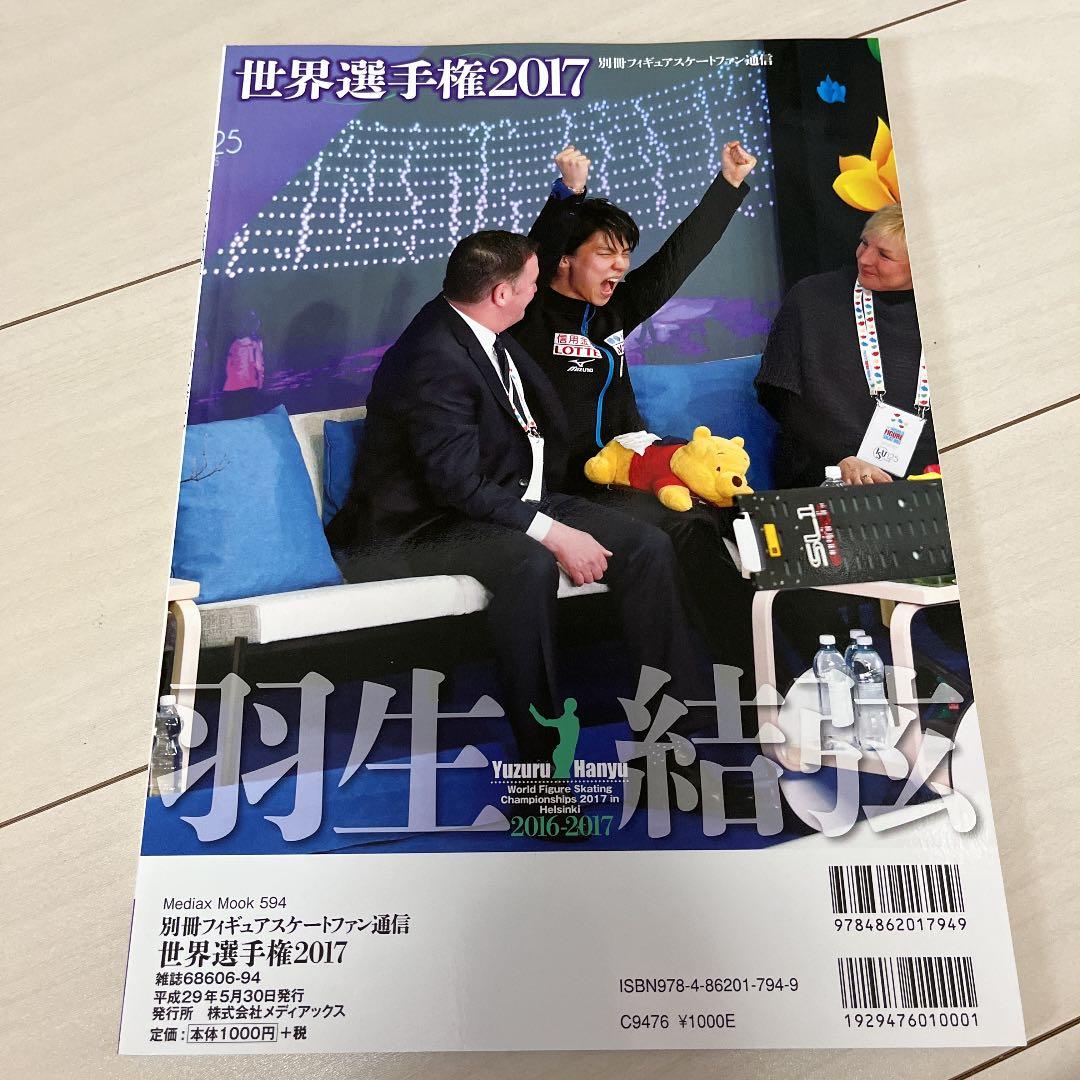 羽生結弦　世界選手権 2017