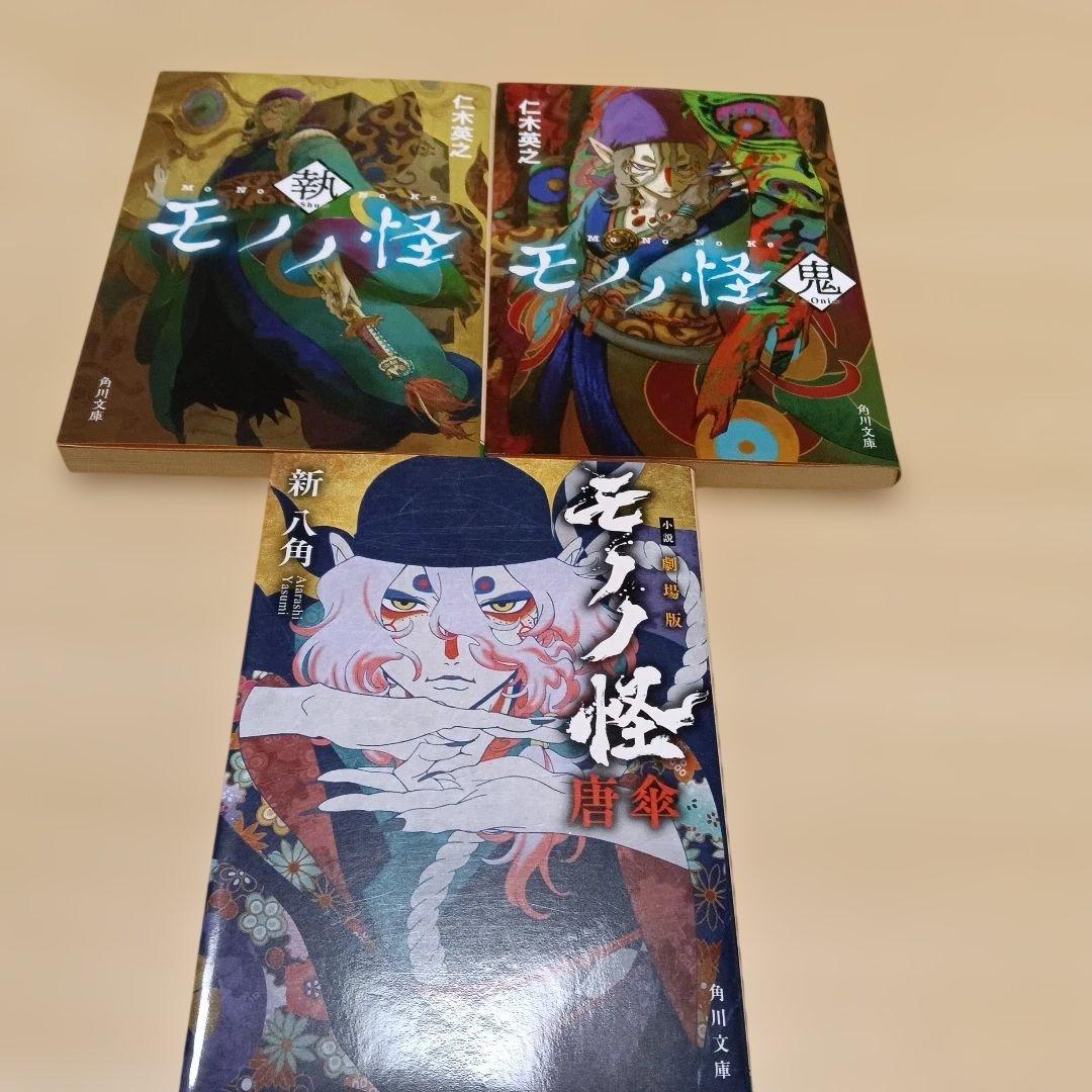 モノノ怪 坂井家化猫騒動・海坊主・鵺・座敷童子・のっぺらぼう・唐傘＋小説　１2冊