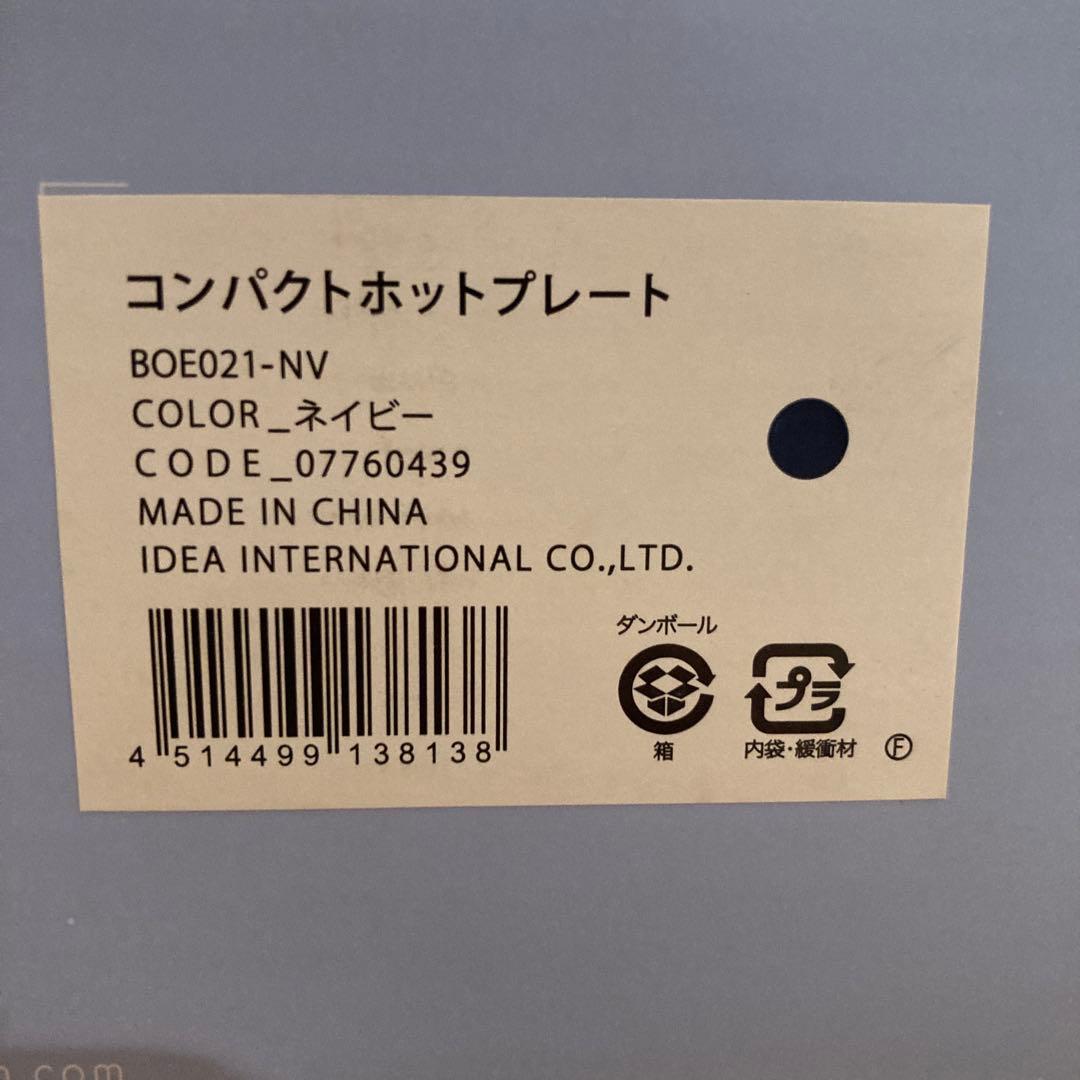 BRUNOホットプレートネイビー BOE021-NV