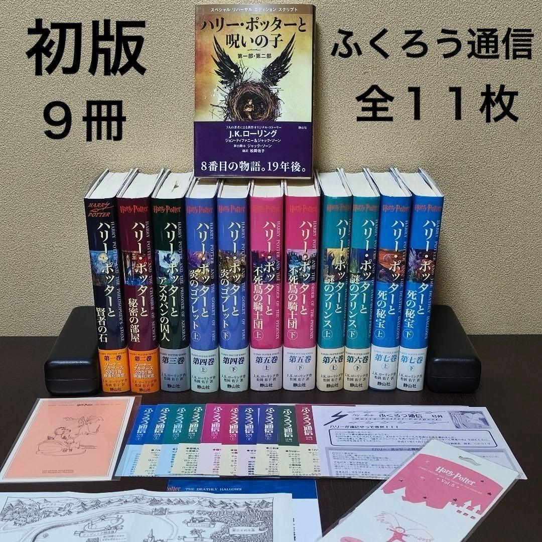 ハリー・ポッターシリーズ　全巻セット　日本語版　【セットA】