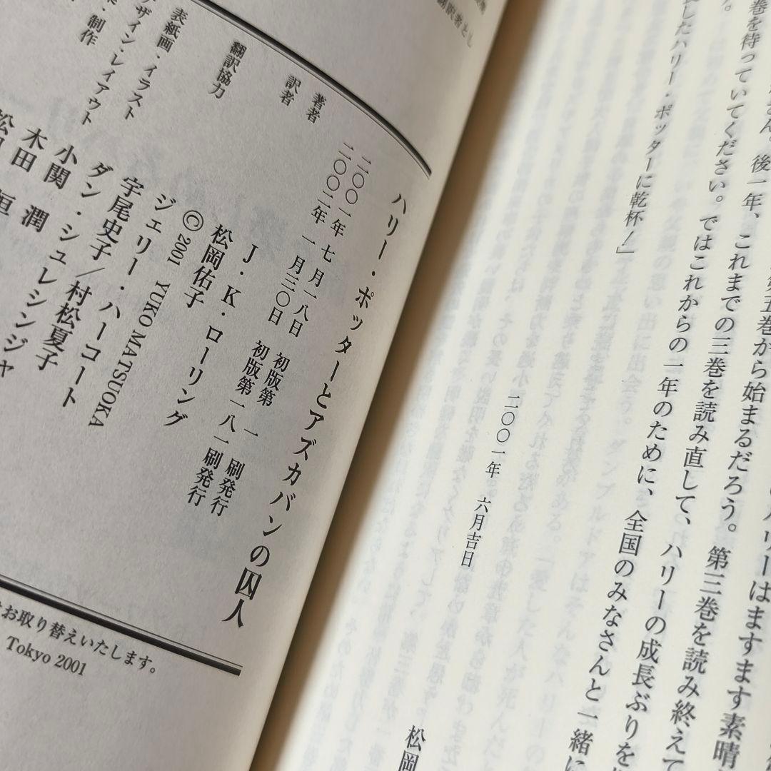ハリー・ポッターシリーズ　全巻セット　日本語版　【セットA】