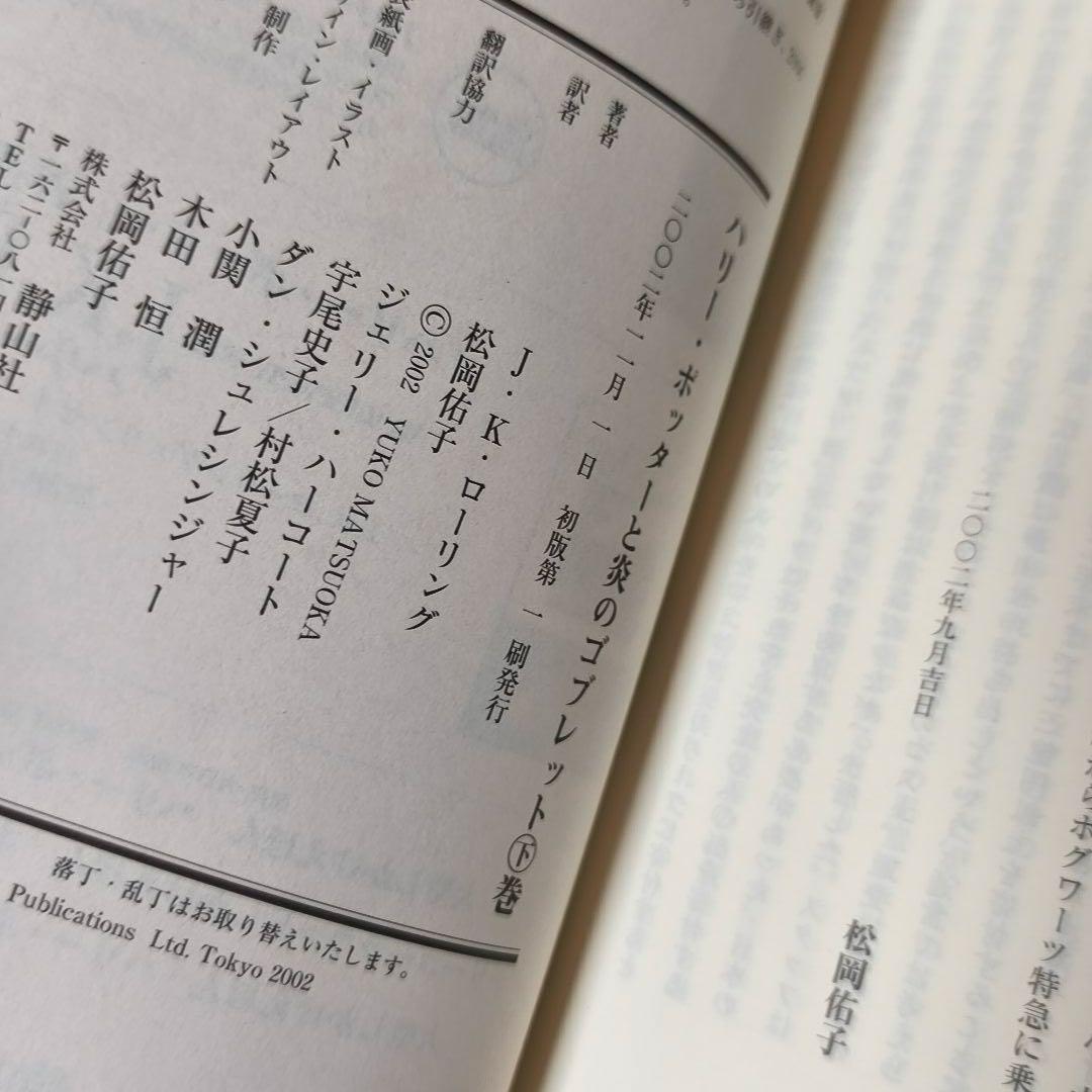 ハリー・ポッターシリーズ　全巻セット　日本語版　【セットA】