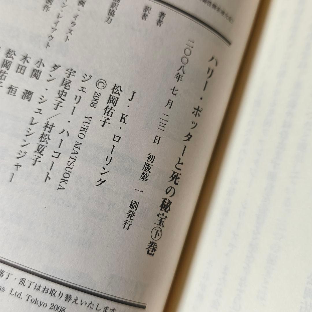 ハリー・ポッターシリーズ　全巻セット　日本語版　【セットA】