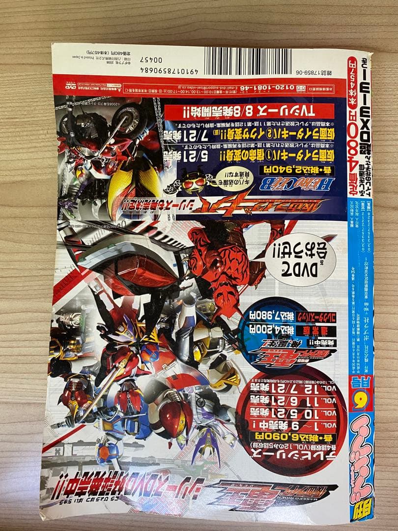月刊プレコミックブンブン2008年6月号