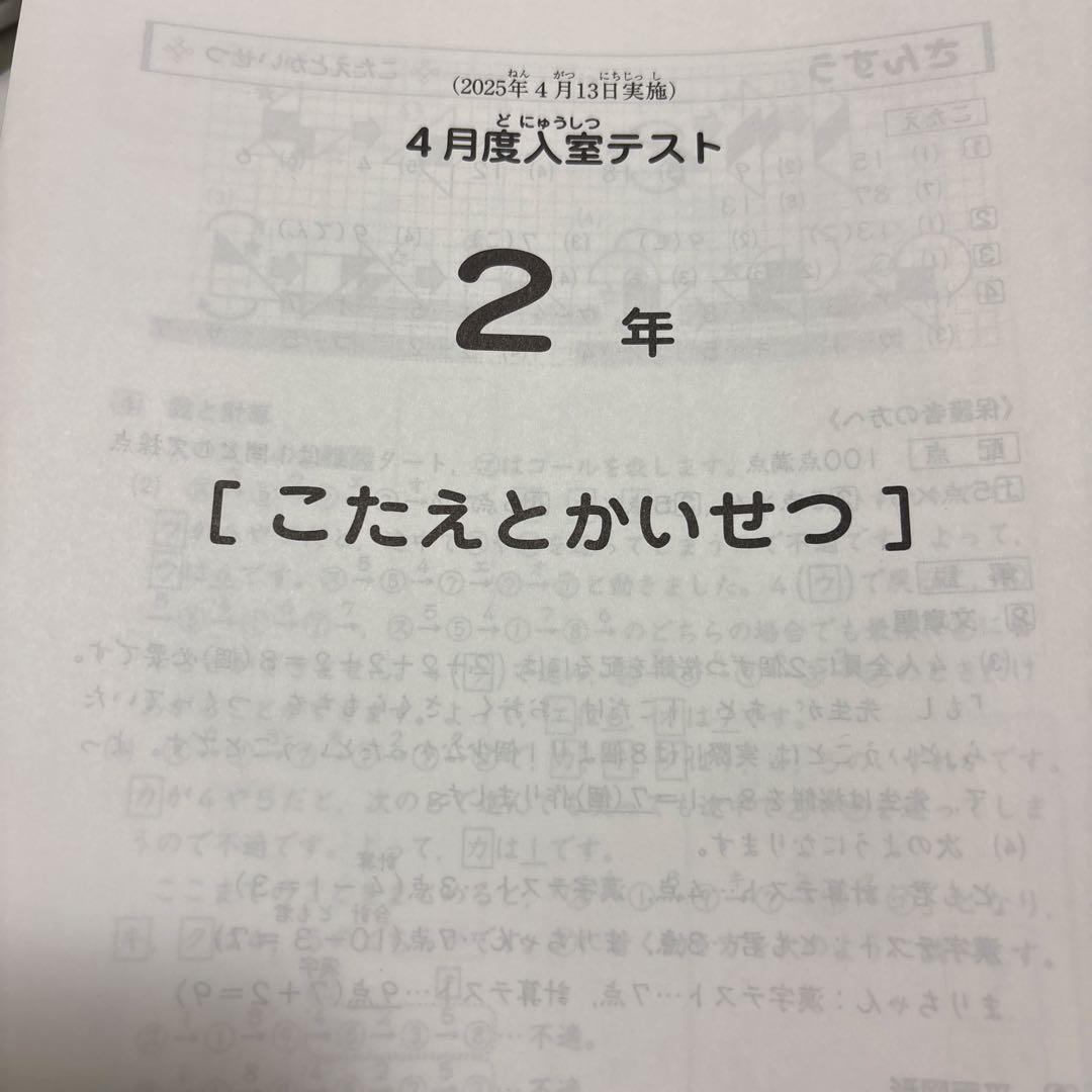 原本！最新！サピックス2025年4月2年4月度入室テスト新品！書き込みなし