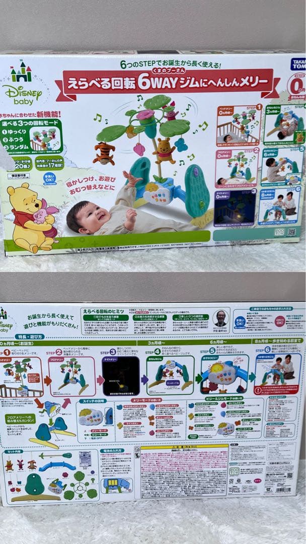 6WAY ジムにへんしんメリー　プーさん　プーメリー　電池付き　説明書付き