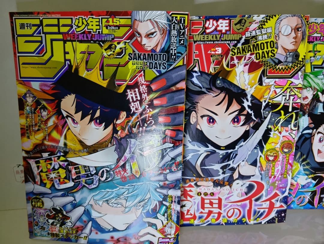 魔男のイチ新連載　週刊少年ジャンプ　 2024年 41号＆6冊セット
