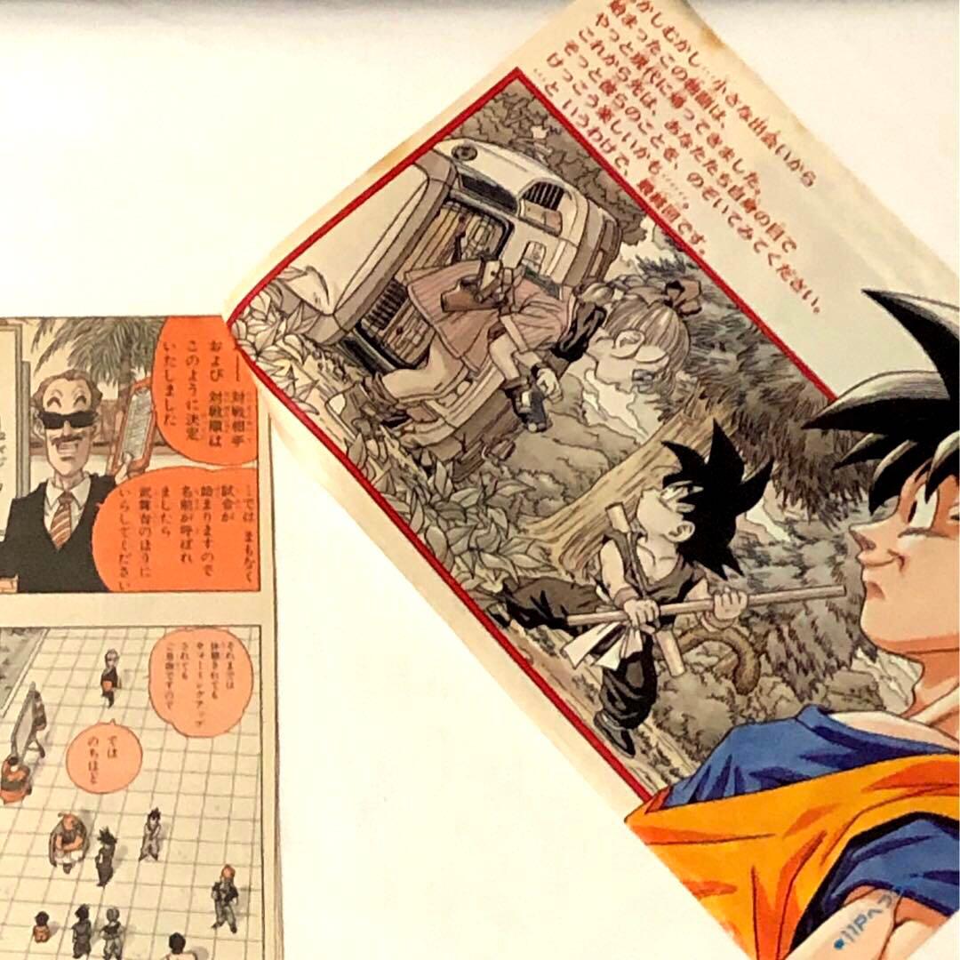 切り抜き ジャンプ ドラゴンボールZ 其之五百十九 希少　DRAGON BALL