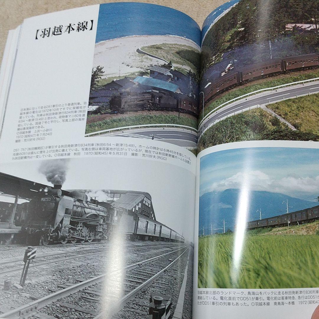昭和・平成を駆け抜けた 長距離鈍行列車