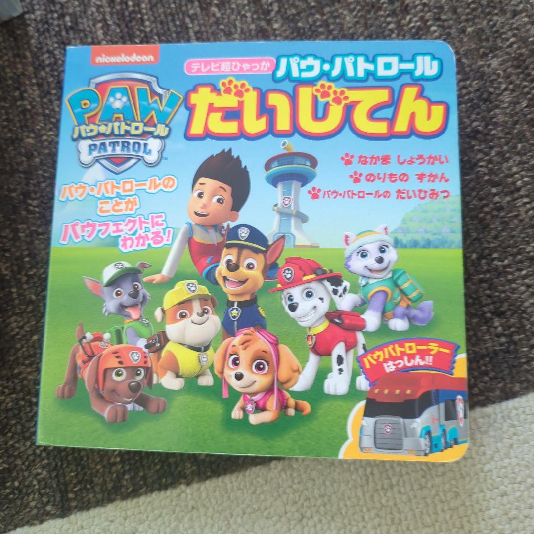 パウ・パトロール DVDボックスセットと絵本