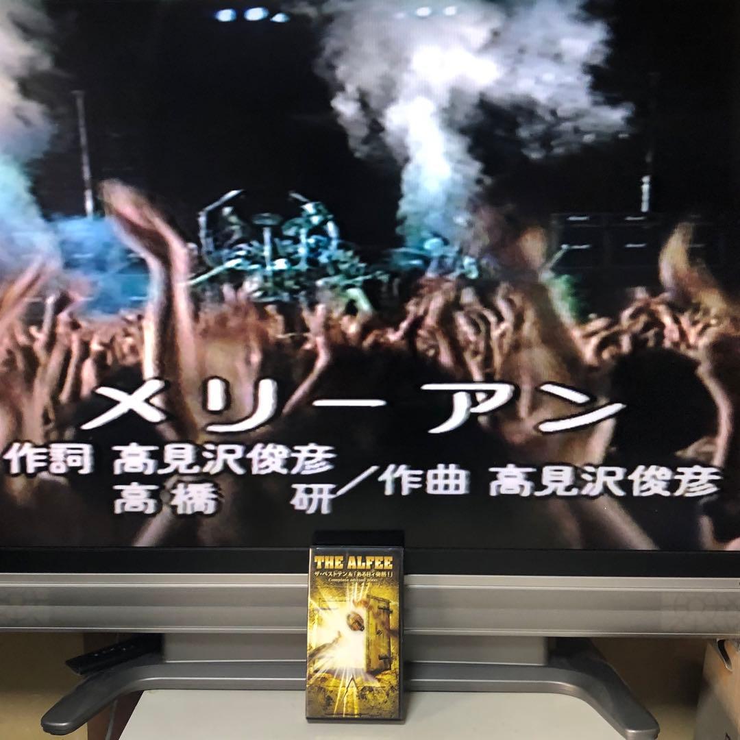 THE ALFEE　ザ・ベストテン伝説”＆「ある日ィ突然!」VHS　ビデオテープ
