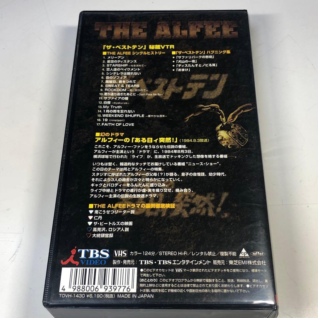THE ALFEE　ザ・ベストテン伝説”＆「ある日ィ突然!」VHS　ビデオテープ