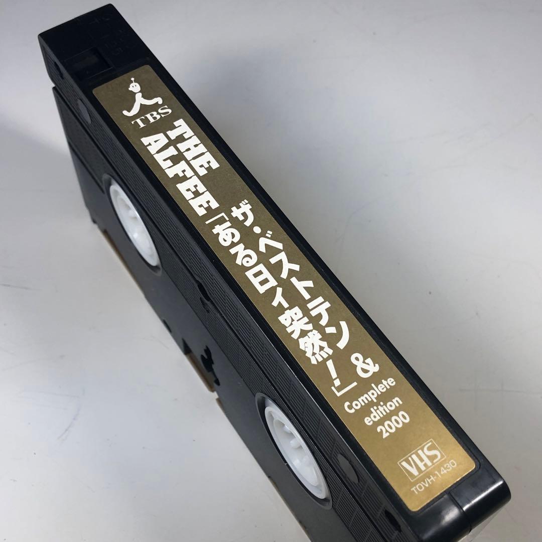 THE ALFEE　ザ・ベストテン伝説”＆「ある日ィ突然!」VHS　ビデオテープ