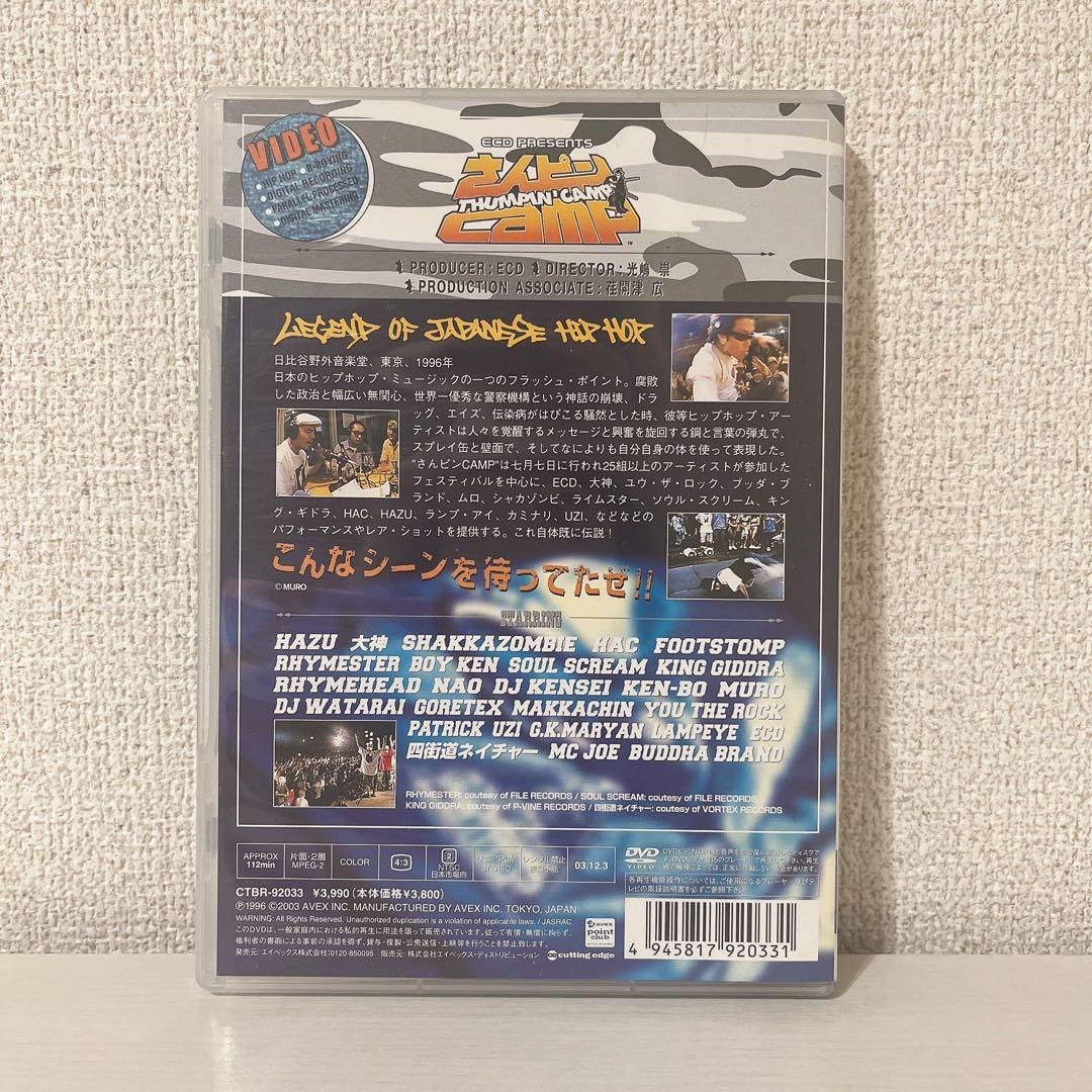 さんピンCAMP DVD