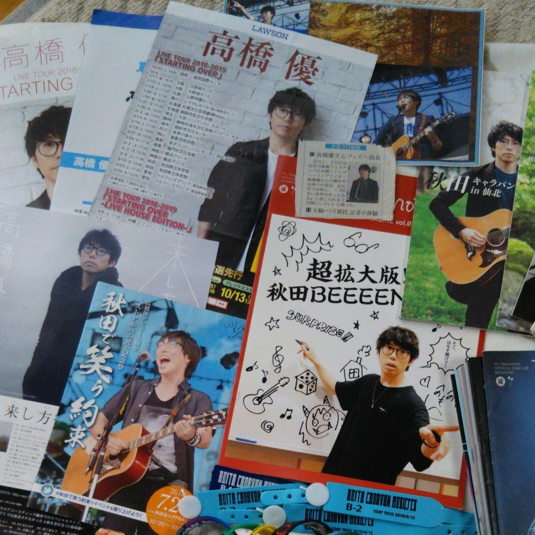 ♡高橋優ファンクラブetc……