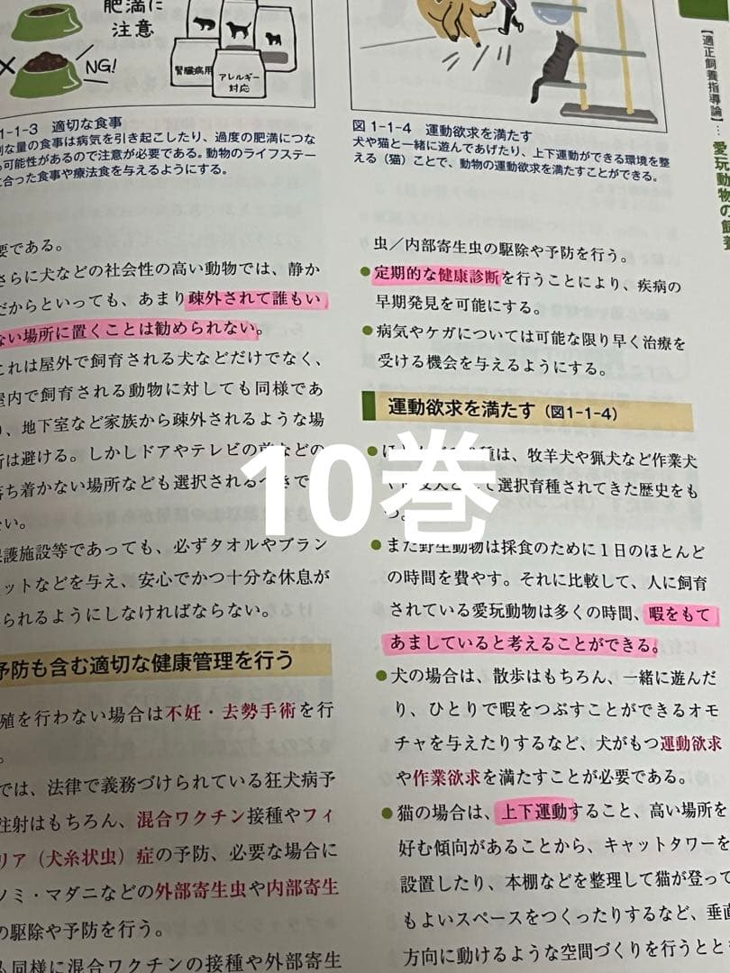 愛玩動物看護師カリキュラム準拠教科書