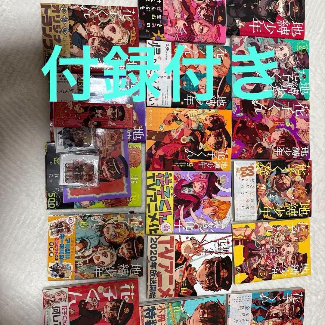 付録付き‼️地縛少年花子くん15巻＋放課後花子くん＋特装版11巻のみ＋付録セット