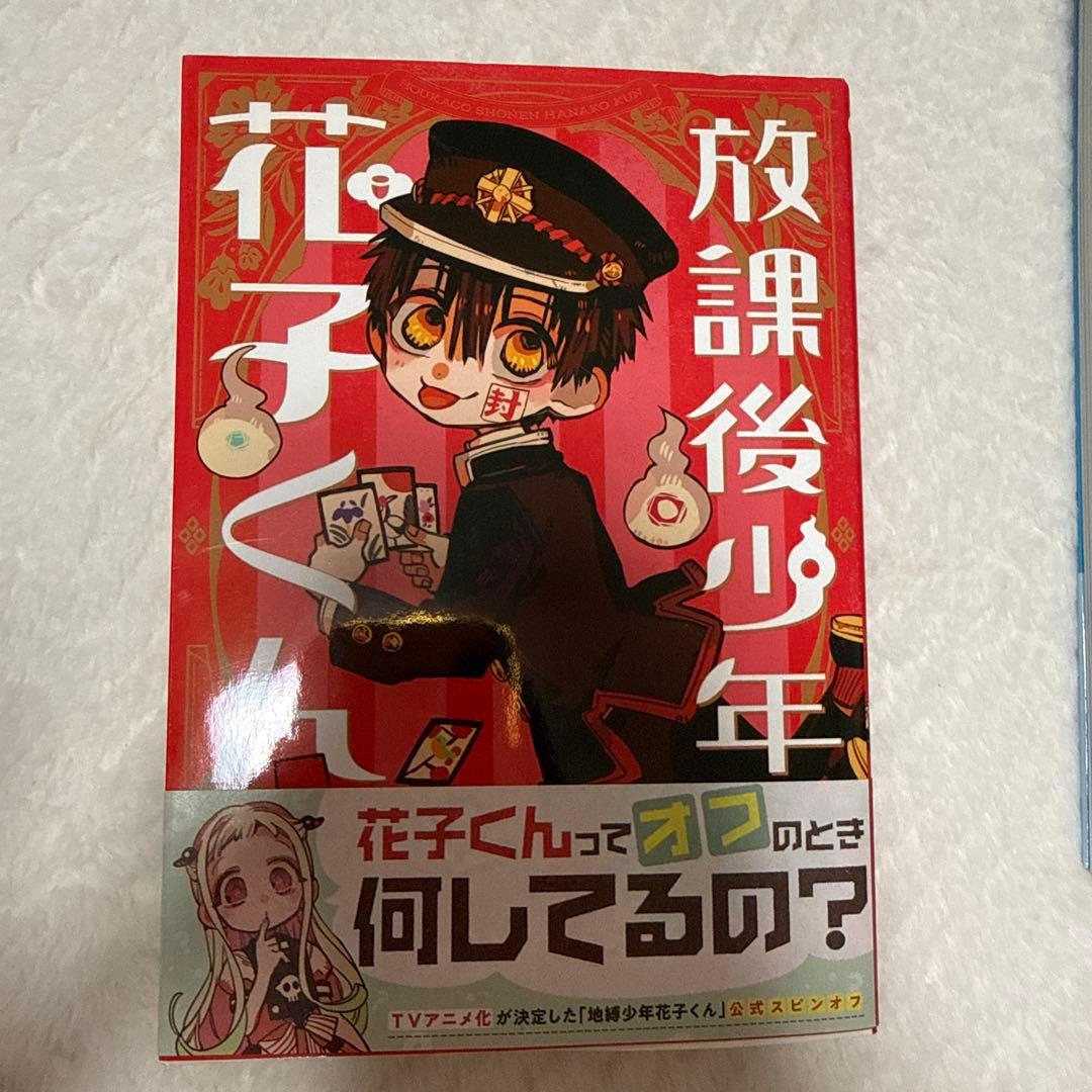 付録付き‼️地縛少年花子くん15巻＋放課後花子くん＋特装版11巻のみ＋付録セット