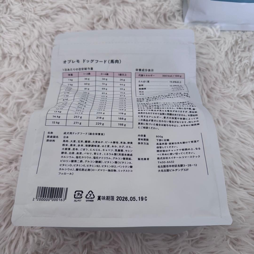OBREMO 馬肉 ・まぐろ＆たら 800g×2袋 国産 ヒューマングレード犬用