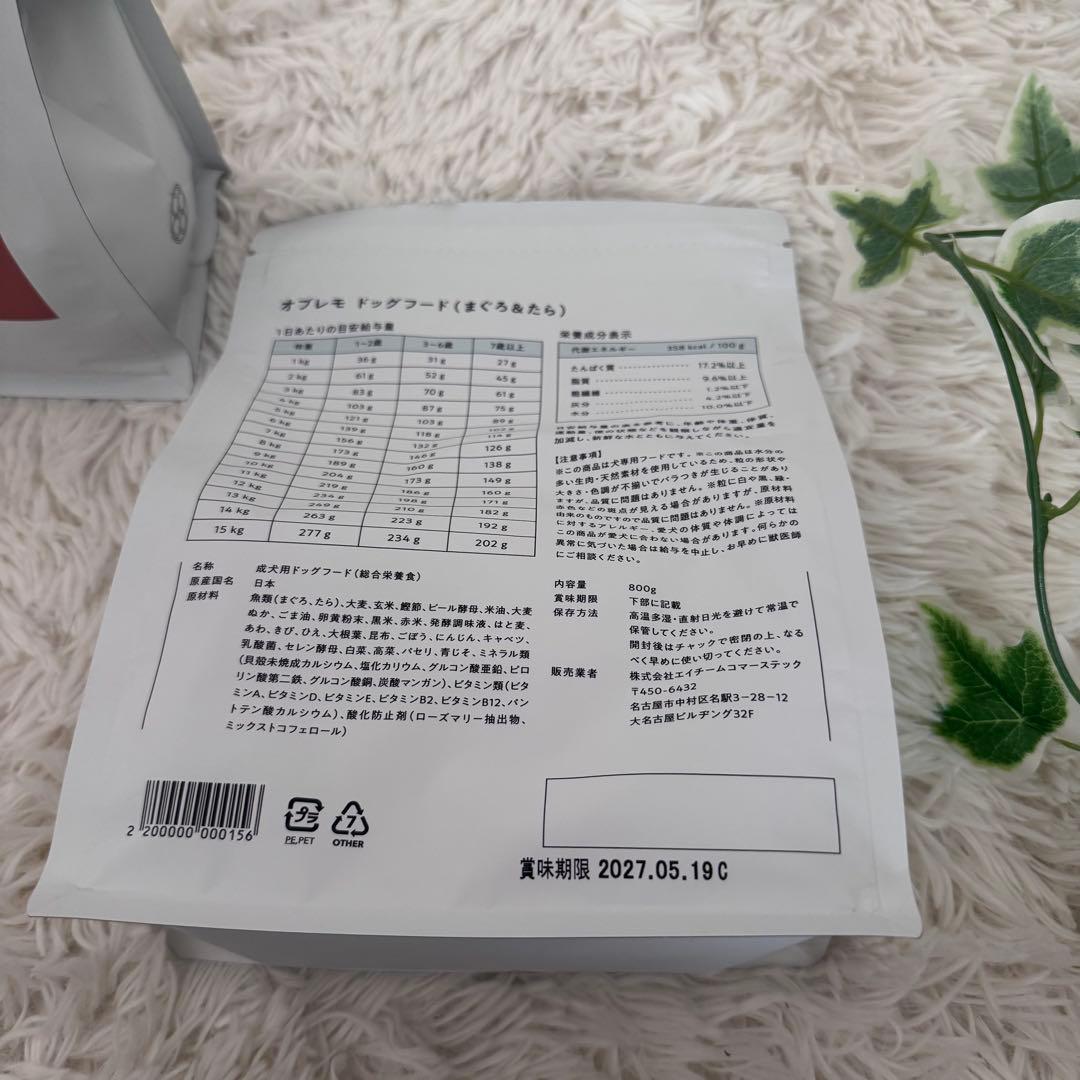 OBREMO 馬肉 ・まぐろ＆たら 800g×2袋 国産 ヒューマングレード犬用