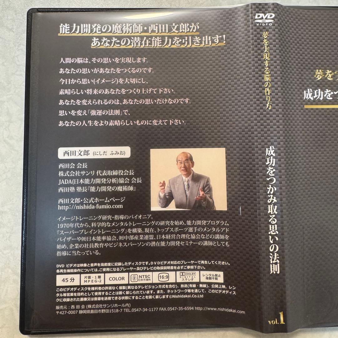 西田文郎 Super Brain Training DVD セット 1〜5巻