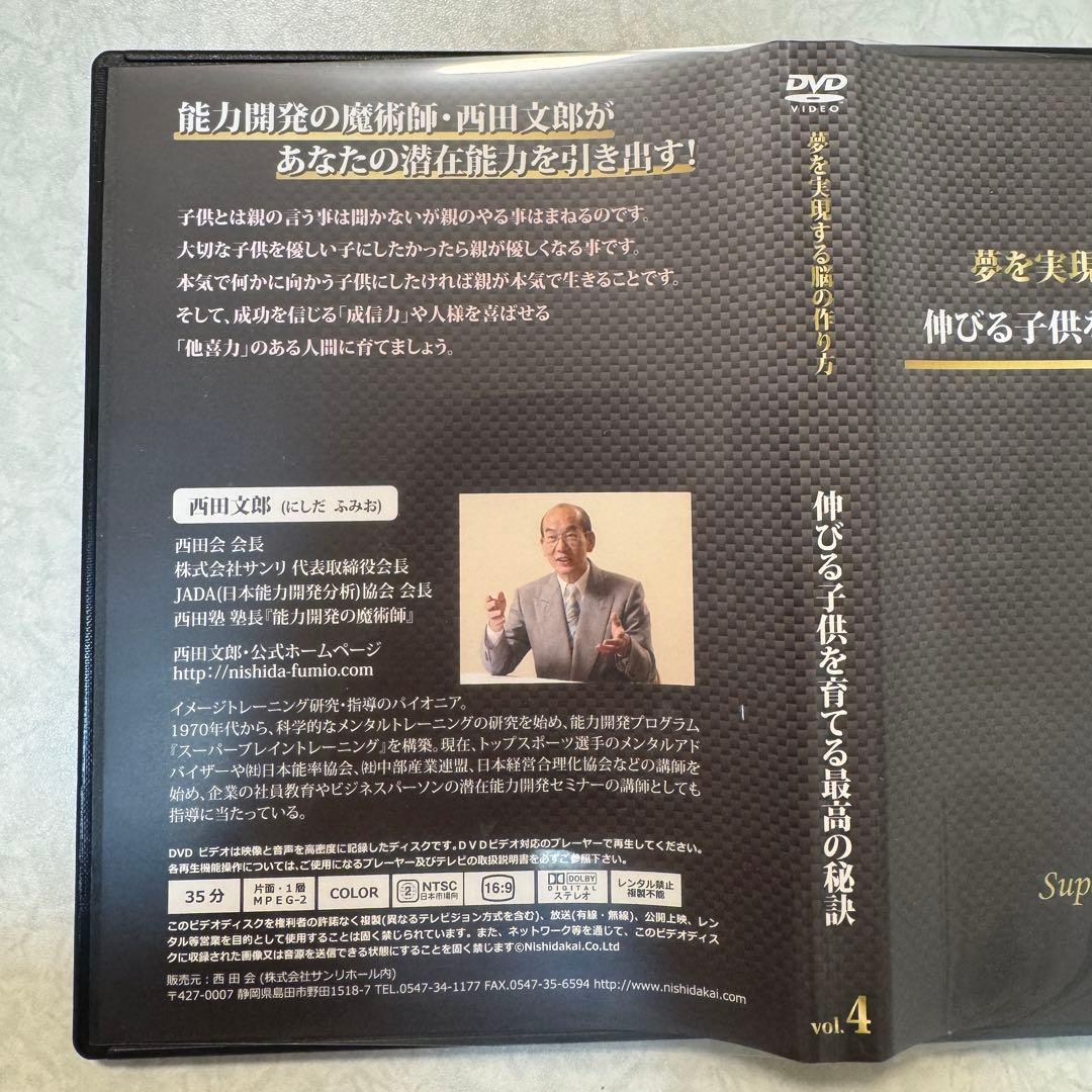西田文郎 Super Brain Training DVD セット 1〜5巻