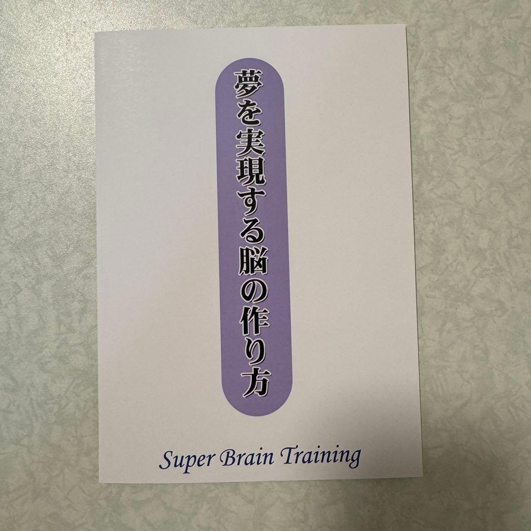 西田文郎 Super Brain Training DVD セット 1〜5巻