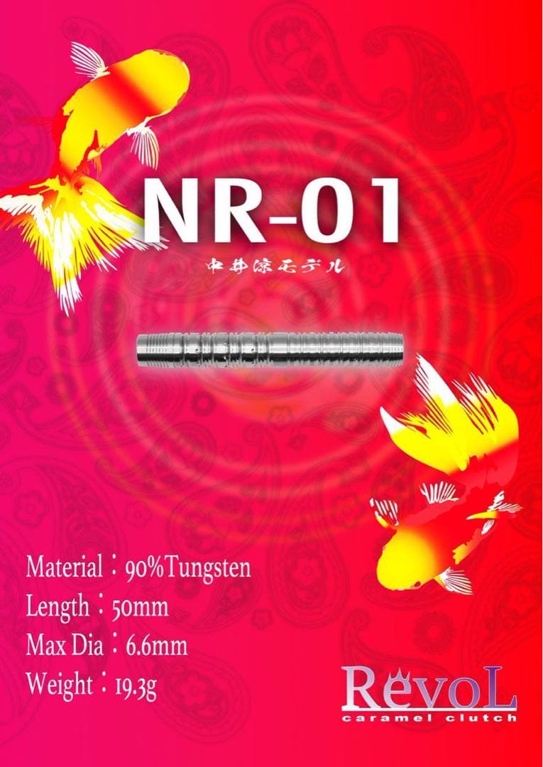 激レア RevoL NR-01 中井涼モデル