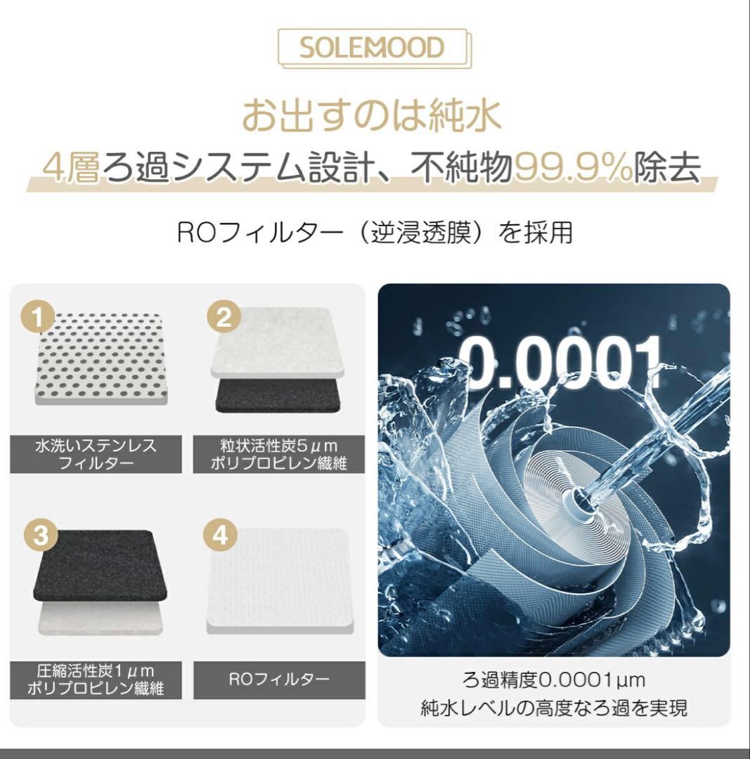 SOLEMOOD 浄水型ウォーターサーバーPURE 中古