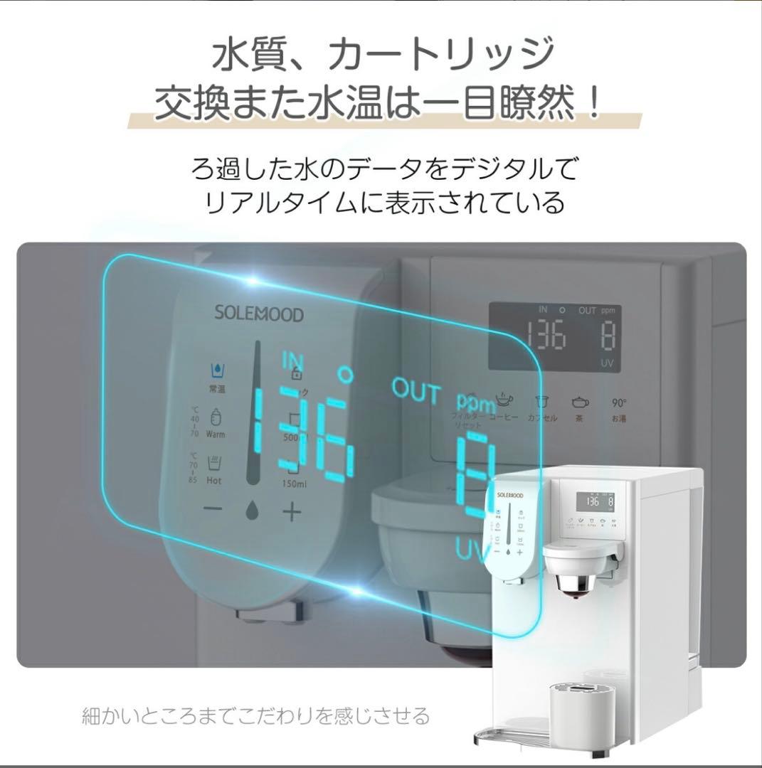 SOLEMOOD 浄水型ウォーターサーバーPURE 中古