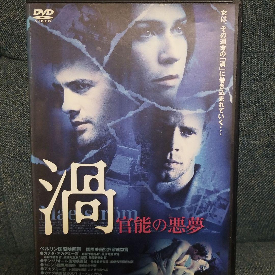 渦　官能の悪夢