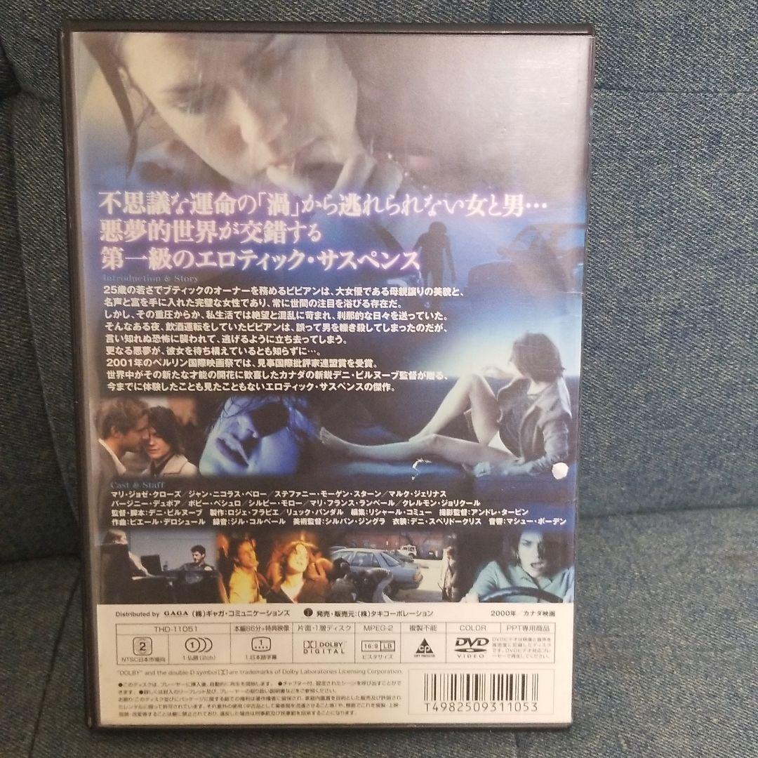 渦　官能の悪夢