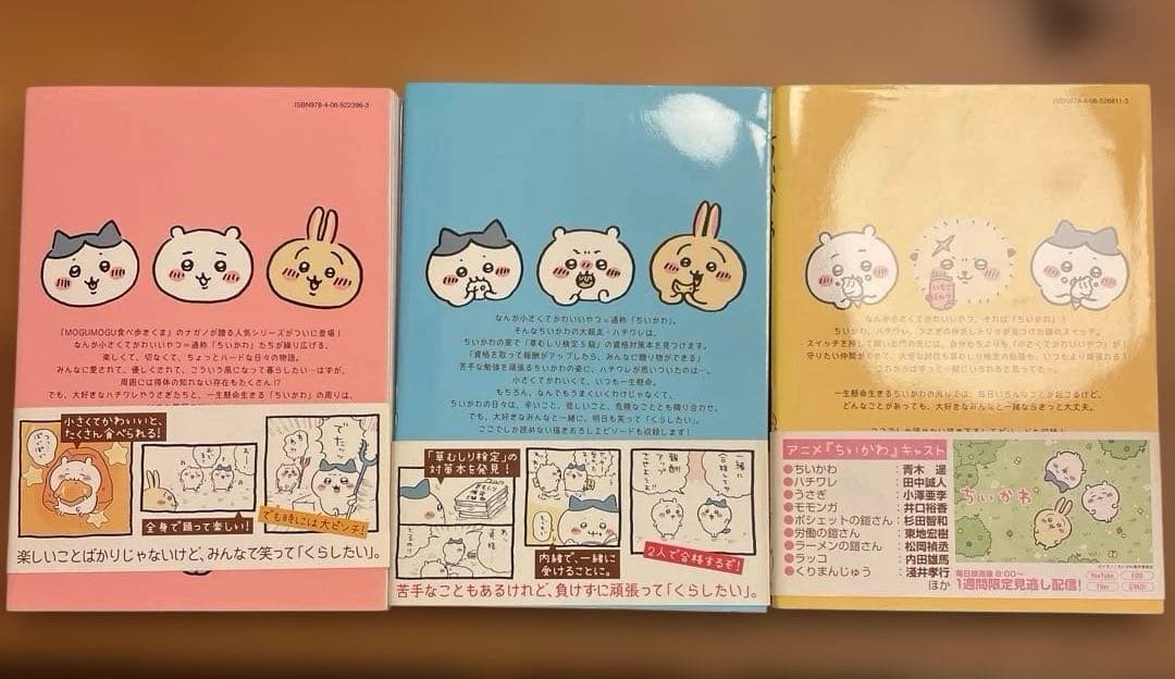 ちいかわ　全巻セット　豆ずかん　ナガノ