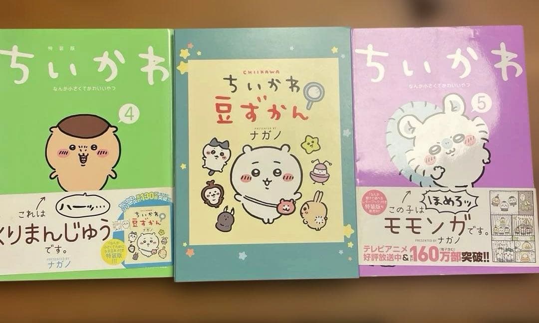 ちいかわ　全巻セット　豆ずかん　ナガノ